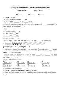 2023-2024学年班戈县数学三年级第一学期期末达标测试试题含答案