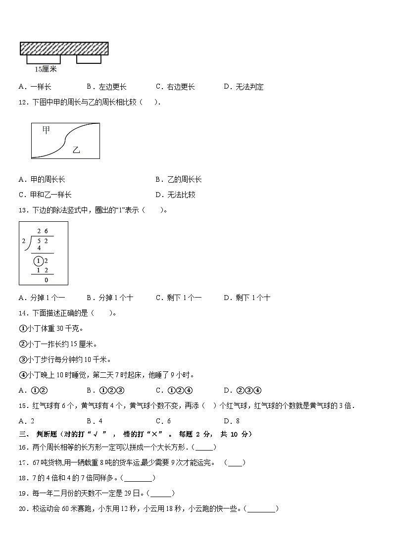 2023-2024学年班戈县数学三年级第一学期期末达标测试试题含答案第2页