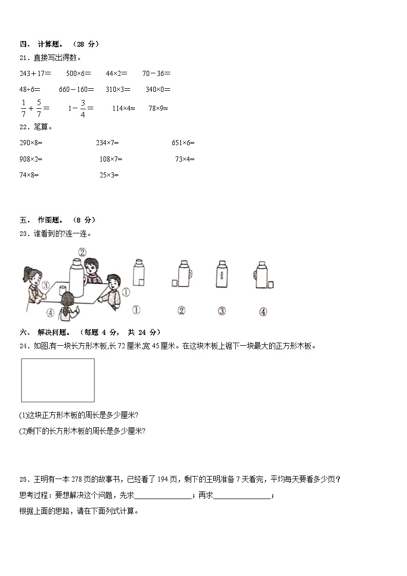 2023-2024学年班戈县数学三年级第一学期期末达标测试试题含答案第3页