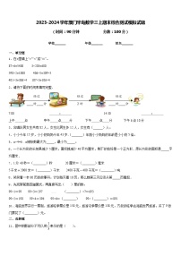 2023-2024学年澳门半岛数学三上期末综合测试模拟试题含答案