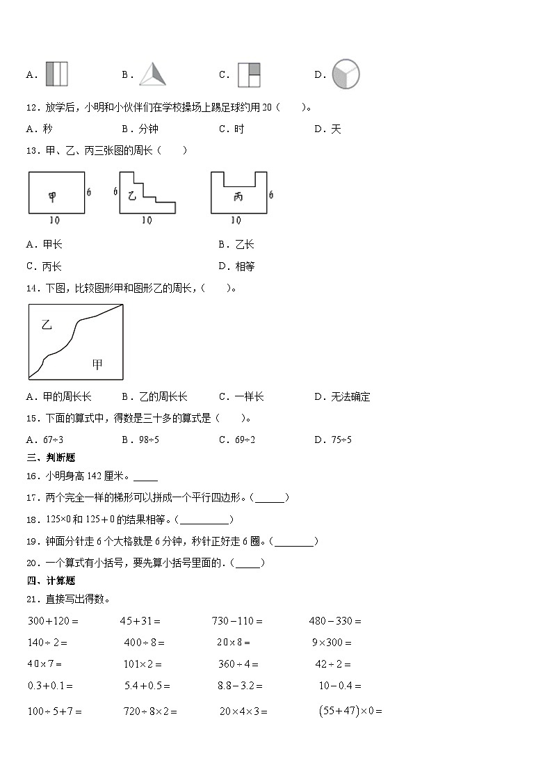 2023-2024学年澳门半岛数学三上期末综合测试模拟试题含答案02