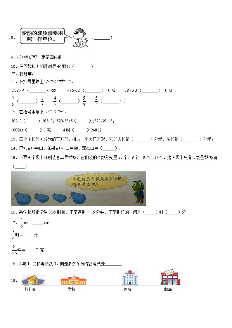 2023-2024学年班玛县数学三上期末教学质量检测模拟试题含答案02