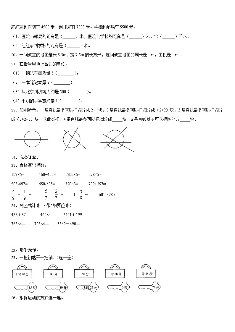 2023-2024学年班玛县数学三上期末教学质量检测模拟试题含答案03