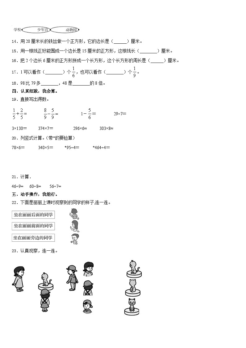 2023-2024学年澄迈县数学三年级第一学期期末质量检测试题含答案第2页