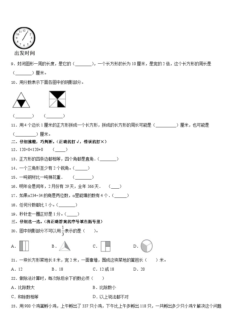 2023-2024学年独山县三上数学期末达标检测模拟试题含答案第2页
