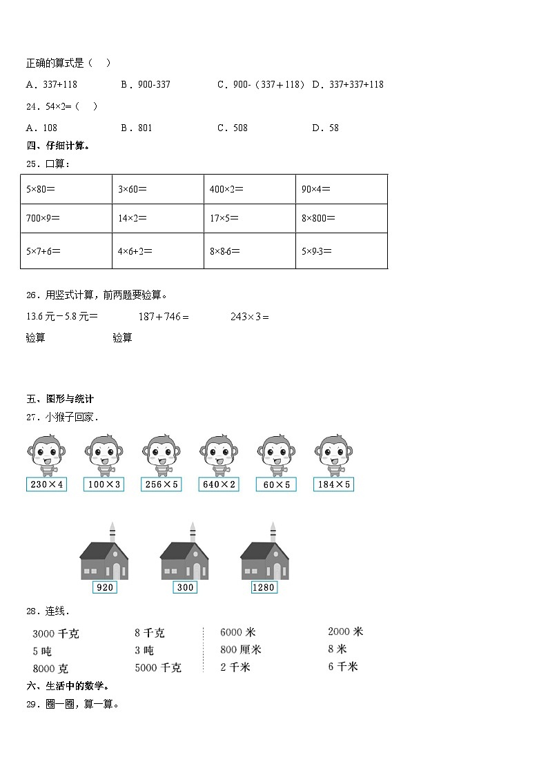 2023-2024学年独山县三上数学期末达标检测模拟试题含答案第3页