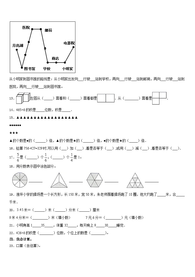 2023-2024学年甘洛县三上数学期末复习检测模拟试题含答案02