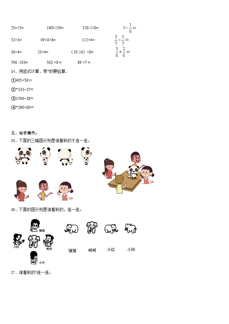 2023-2024学年甘洛县三上数学期末复习检测模拟试题含答案03