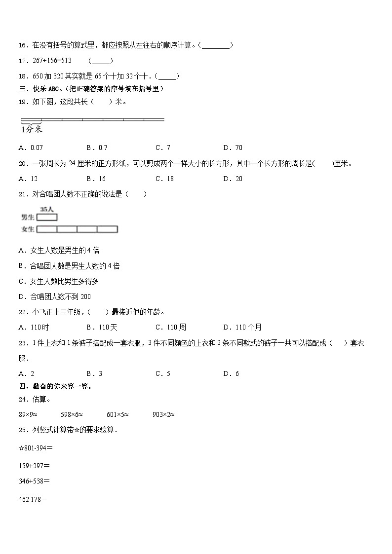2023-2024学年甘南藏族自治州临潭县三上数学期末达标检测模拟试题含答案02
