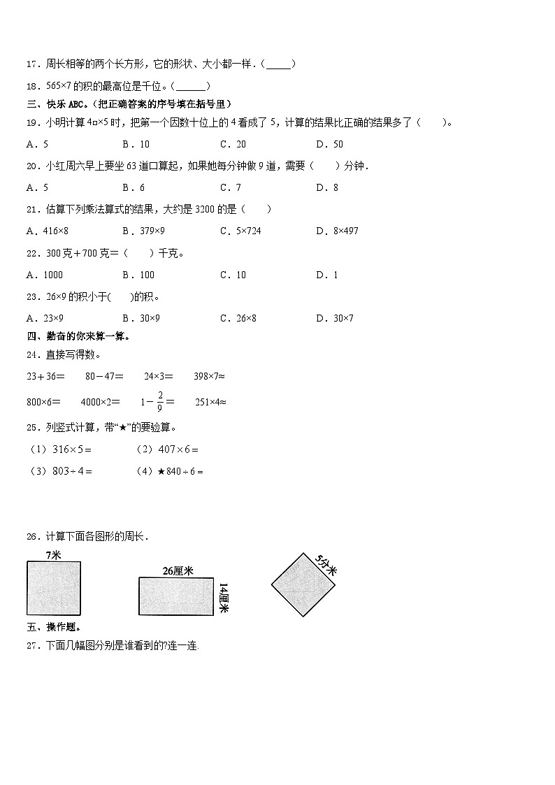 2023-2024学年甘南藏族自治州舟曲县三年级数学第一学期期末经典模拟试题含答案第2页