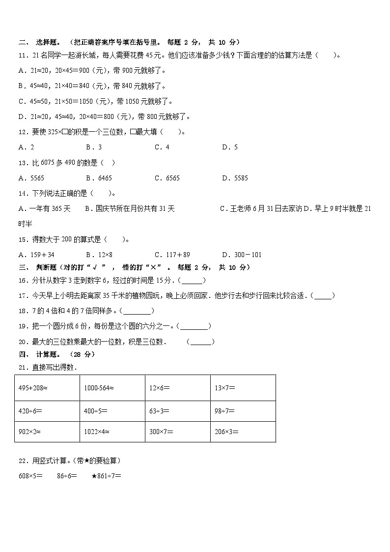 2023-2024学年甘南藏族自治州卓尼县三年级数学第一学期期末达标检测模拟试题含答案第2页