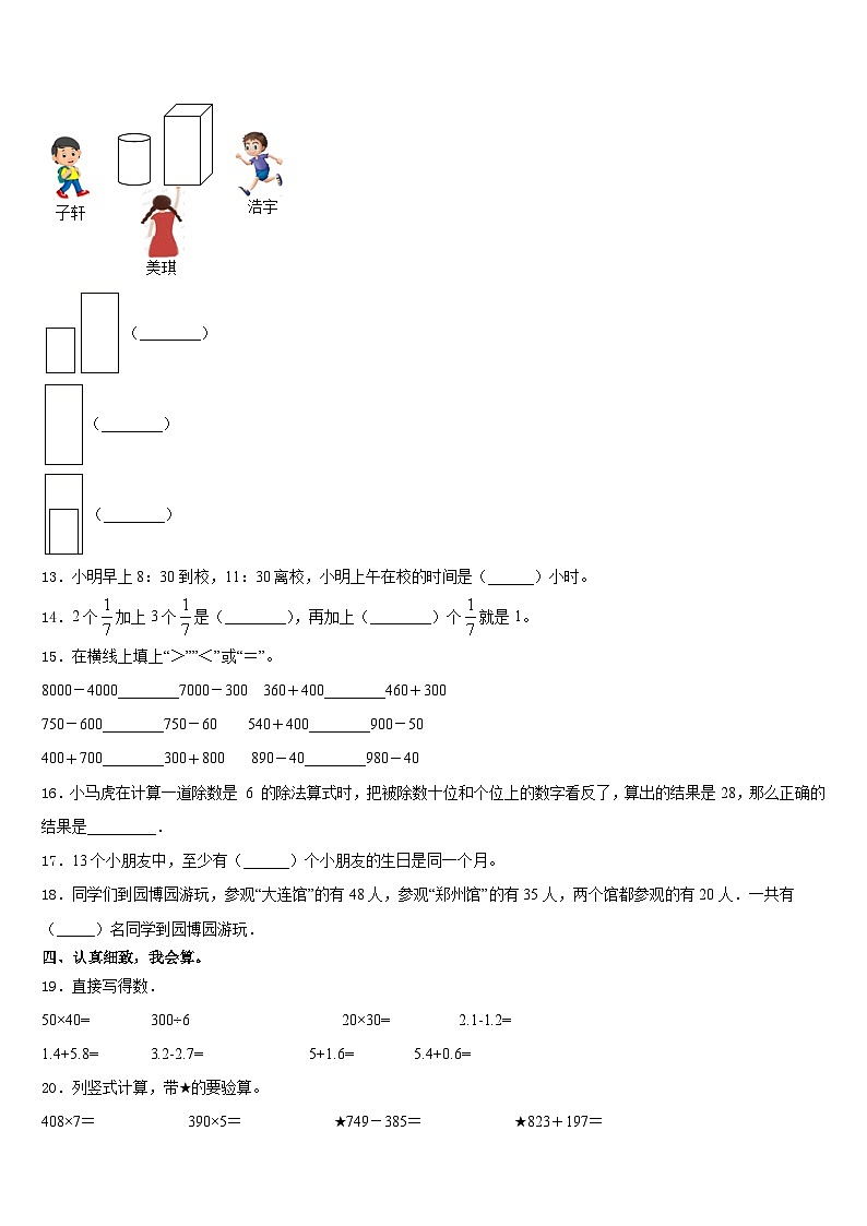 2023-2024学年甘肃省华亭市实验小学三年级数学第一学期期末复习检测试题含答案第2页