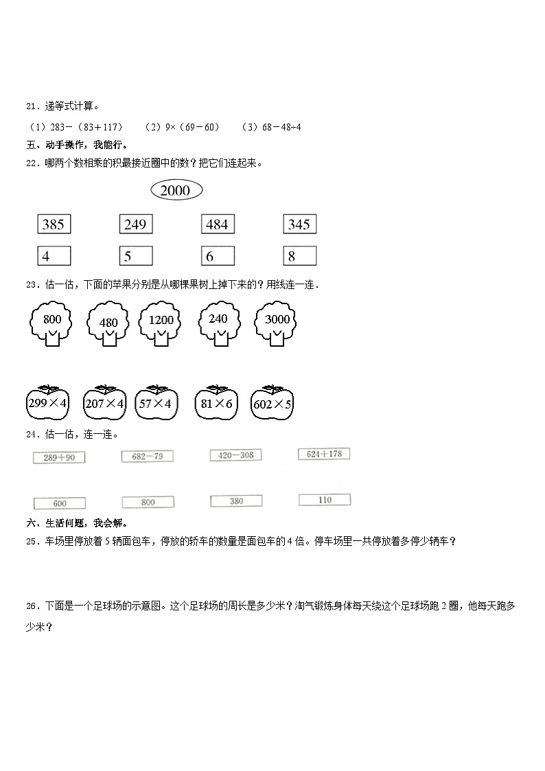 2023-2024学年甘肃省华亭市实验小学三年级数学第一学期期末复习检测试题含答案第3页
