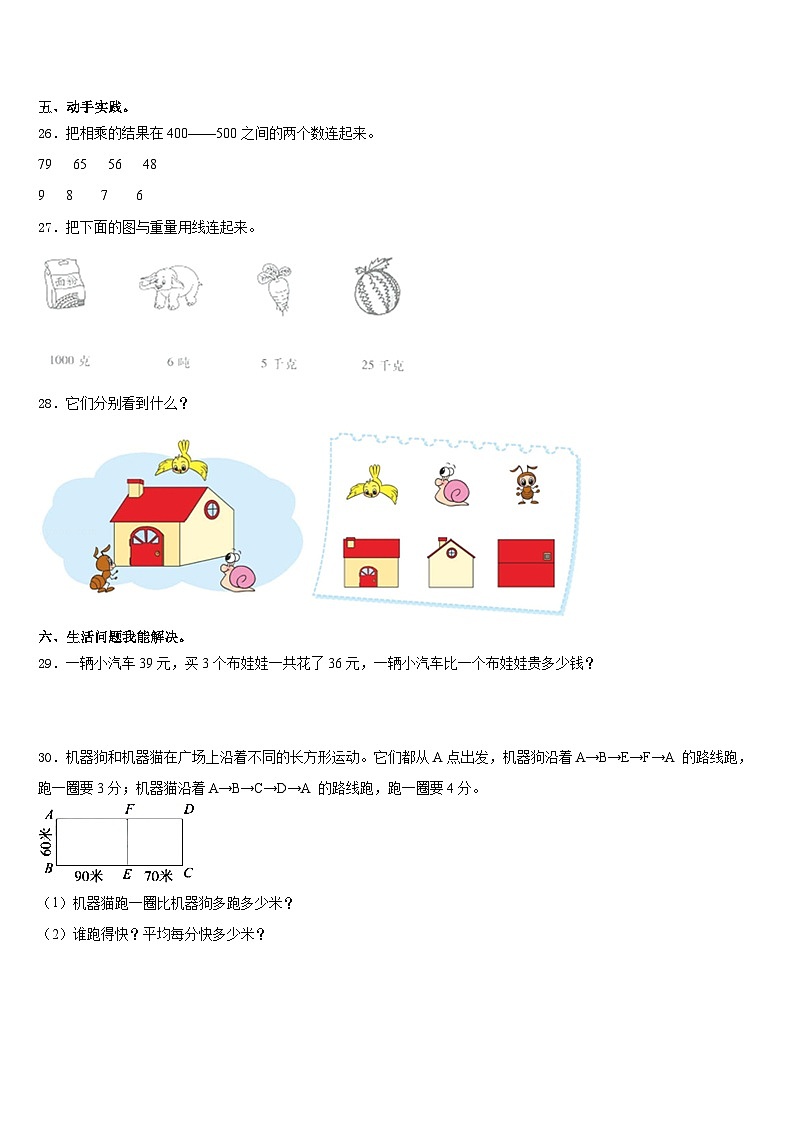 2023-2024学年甘肃省华亭县策底乡光明小学三年级数学第一学期期末检测模拟试题含答案03