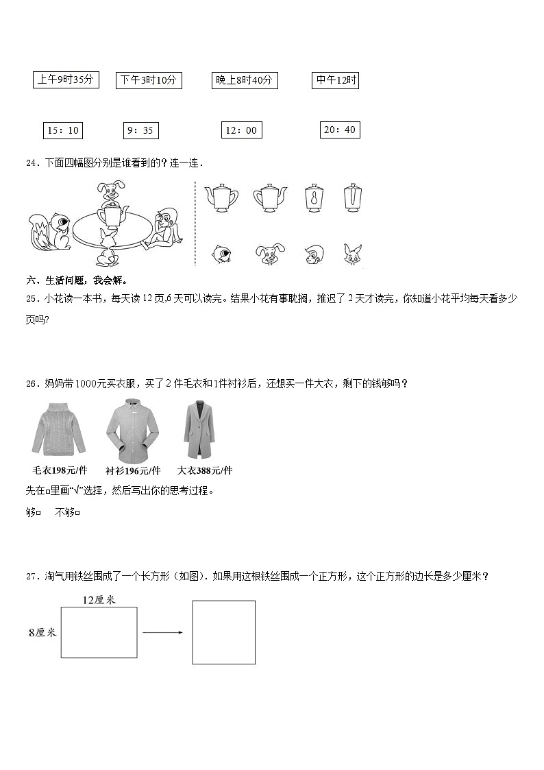 2023-2024学年甘肃省会宁县年度三年级数学第一学期期末学业质量监测模拟试题含答案第3页