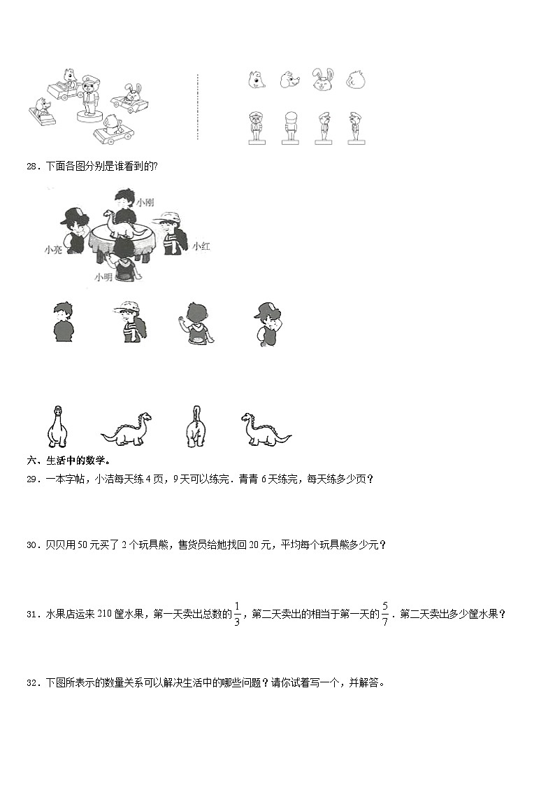 2023-2024学年甘肃省兰州市安宁区数学三上期末统考模拟试题含答案03