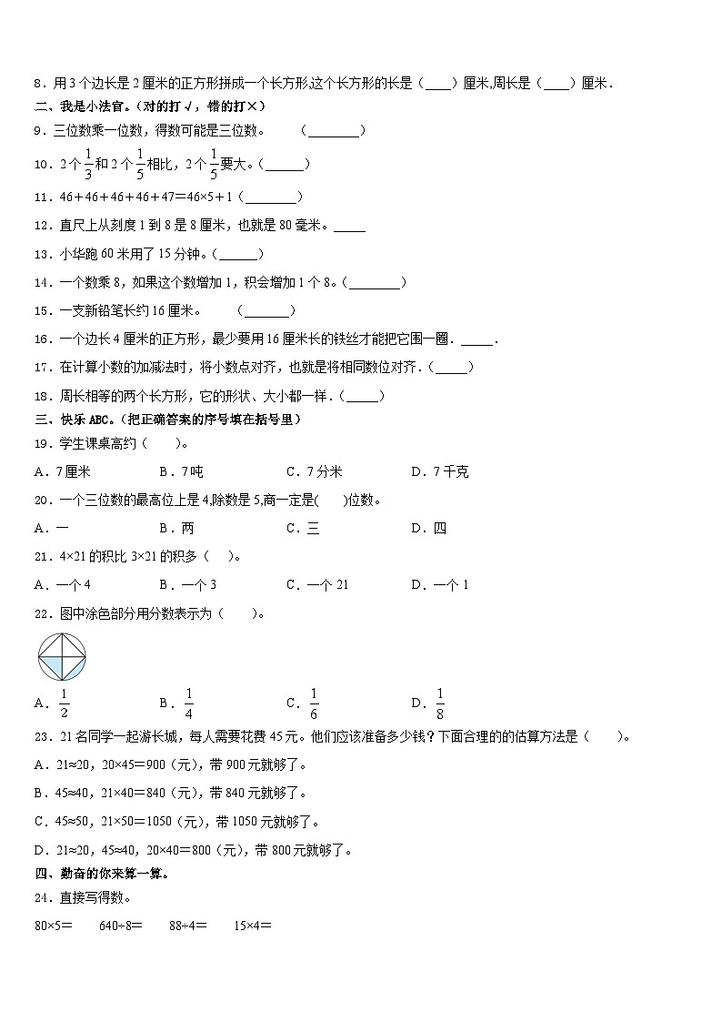 2023-2024学年甘肃省兰州市城关区三上数学期末学业质量监测模拟试题含答案第2页