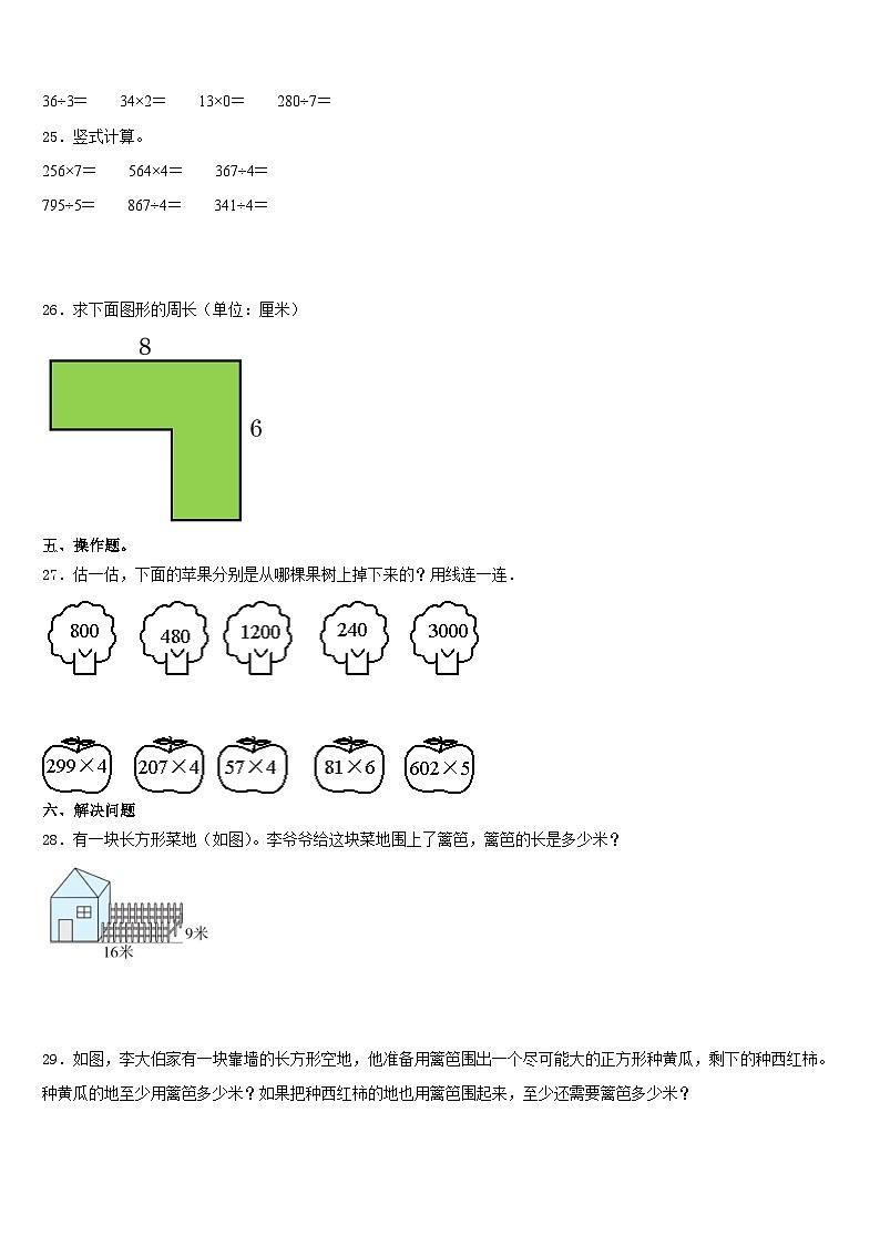 2023-2024学年甘肃省兰州市城关区三上数学期末学业质量监测模拟试题含答案第3页