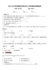 2023-2024学年甘肃省兰州市红古区三上数学期末统考模拟试题含答案