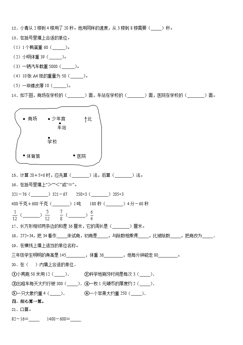2023-2024学年甘肃省兰州市红古区三上数学期末统考模拟试题含答案第2页
