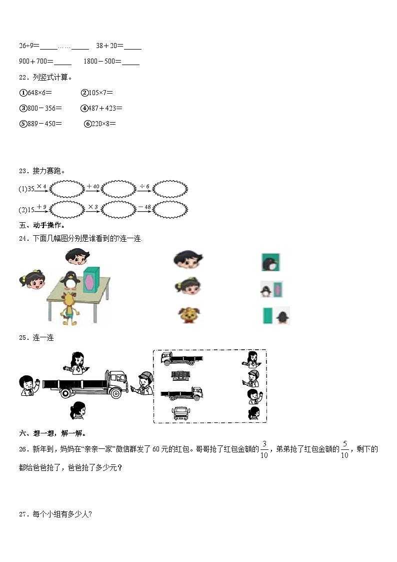 2023-2024学年甘肃省兰州市红古区三上数学期末统考模拟试题含答案第3页