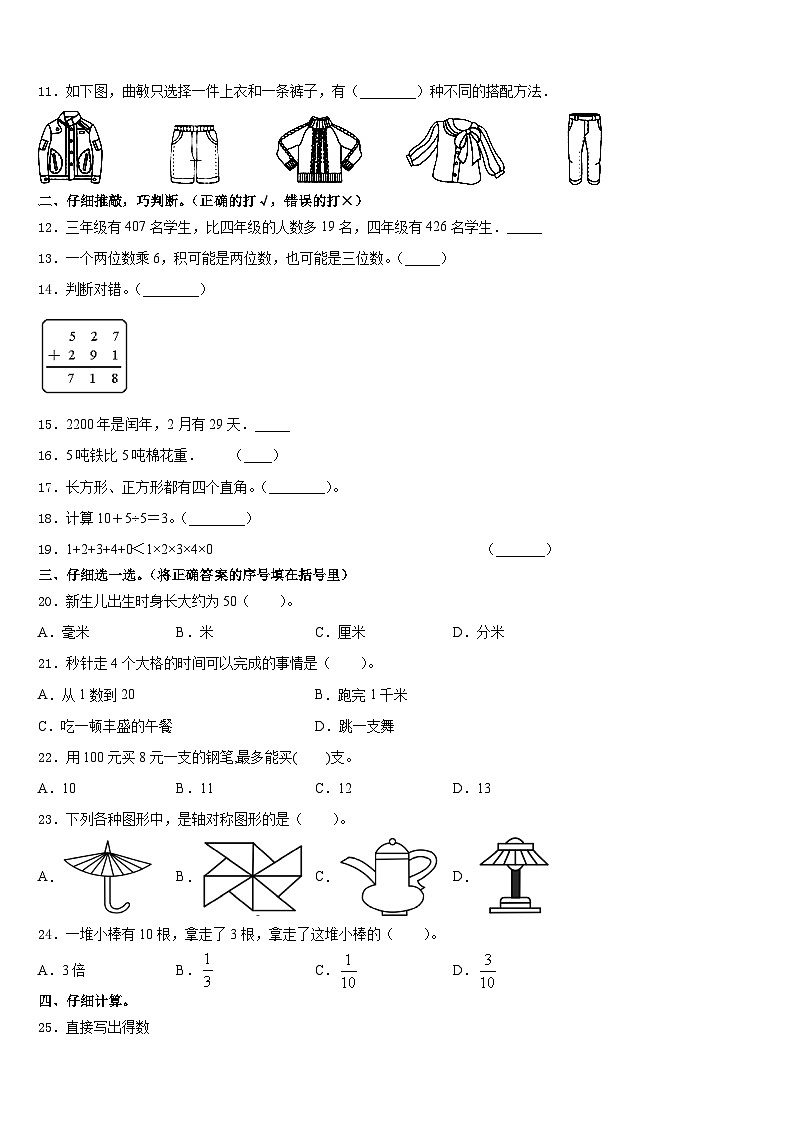 2023-2024学年甘肃省兰州市西固区数学三上期末预测试题含答案第2页