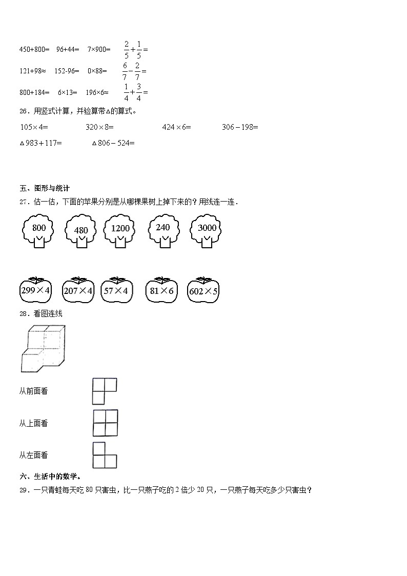 2023-2024学年甘肃省兰州市西固区数学三上期末预测试题含答案第3页