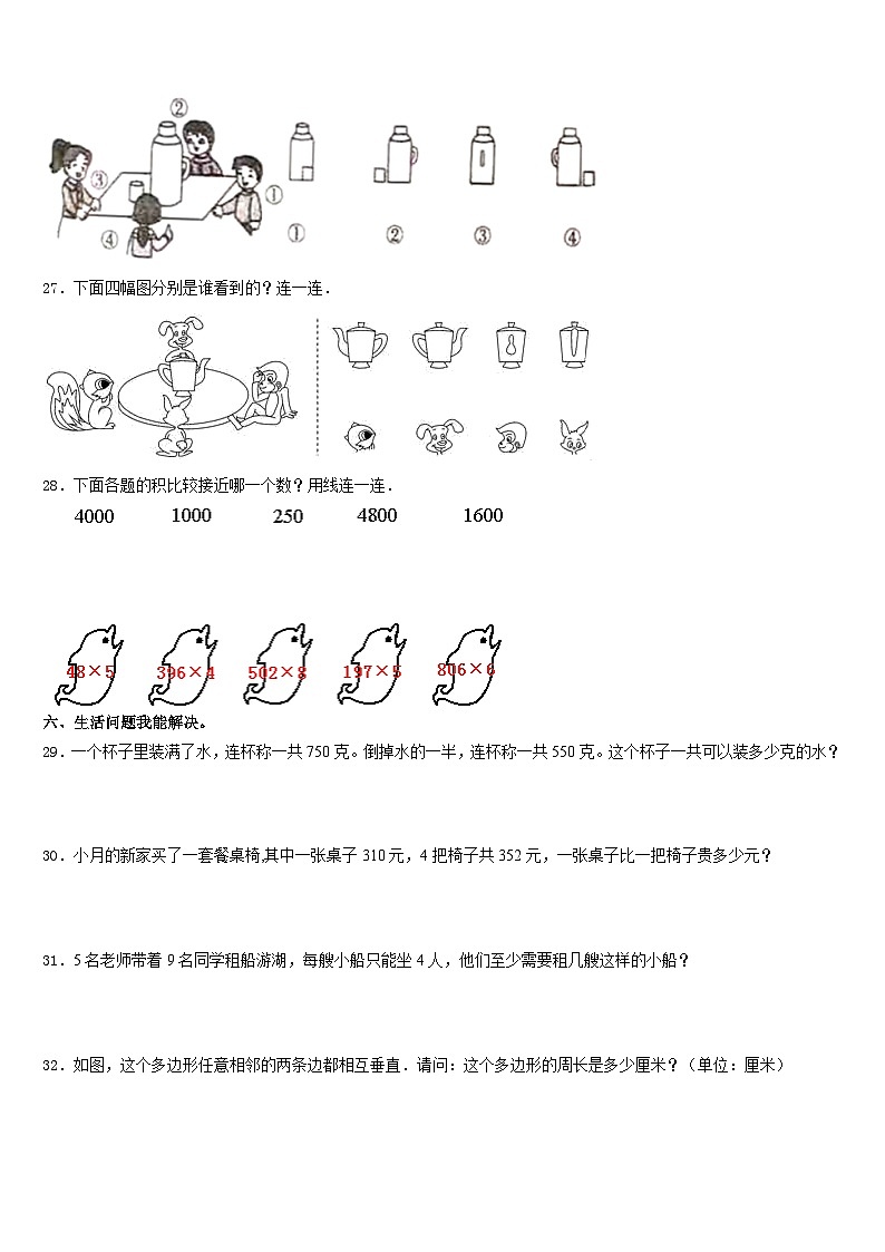 2023-2024学年甘肃省临夏回族自治州广河县三年级数学第一学期期末经典模拟试题含答案03