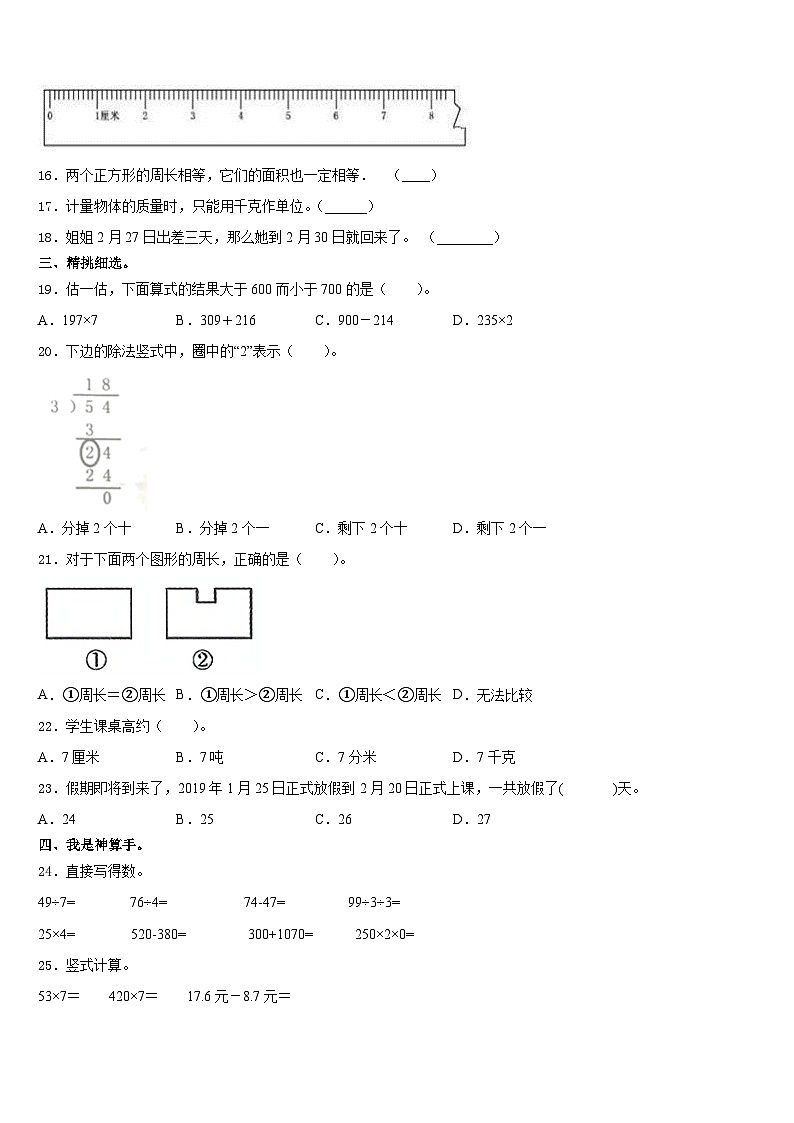 2023-2024学年甘肃省临夏回族自治州积石山保安族东三上数学期末统考试题含答案第2页
