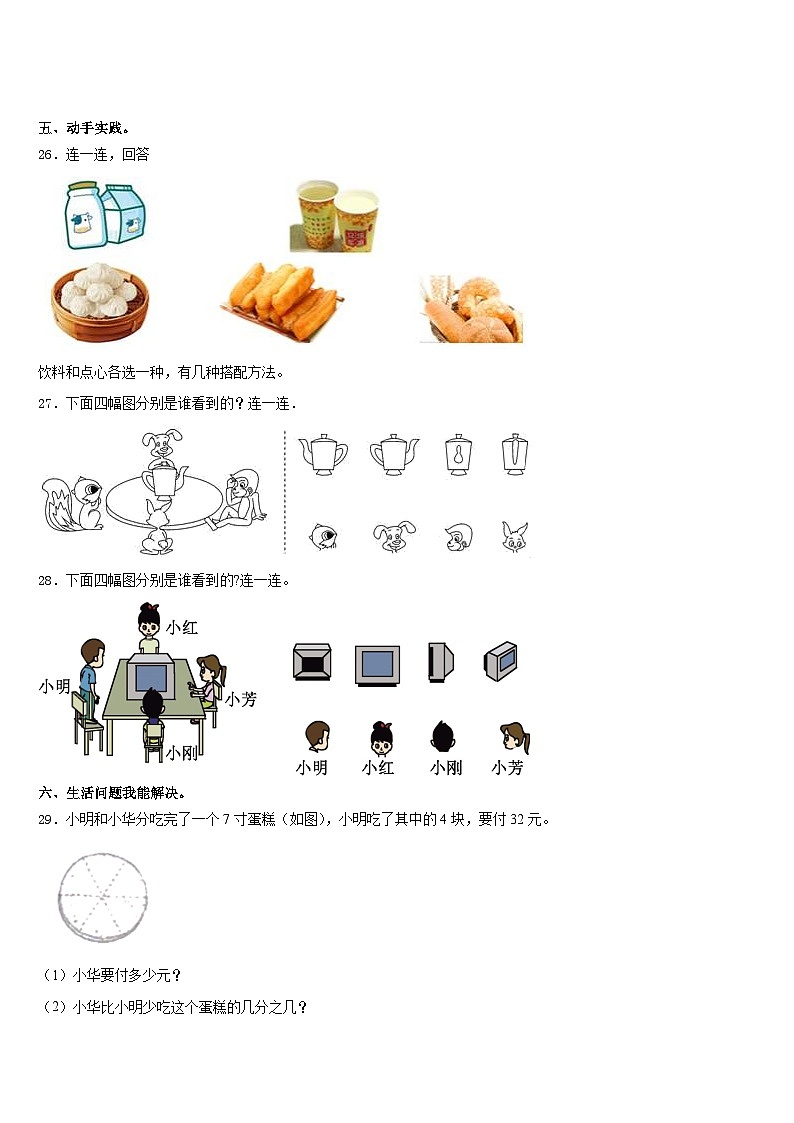 2023-2024学年甘肃省临夏回族自治州积石山保安族东三上数学期末统考试题含答案第3页