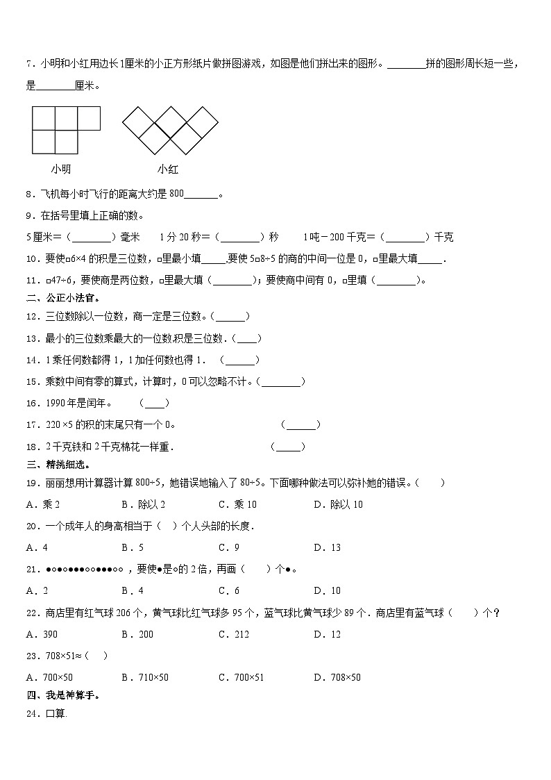 2023-2024学年甘肃省临夏回族自治州康乐县数学三上期末达标检测试题含答案第2页