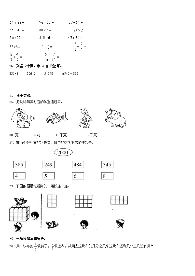 2023-2024学年甘肃省临夏回族自治州康乐县数学三上期末达标检测试题含答案第3页