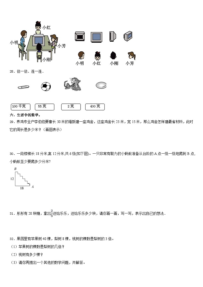 2023-2024学年甘肃省临夏回族自治州临夏县数学三上期末统考试题含答案03