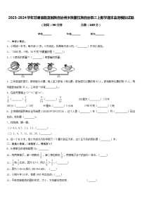 2023-2024学年甘肃省临夏回族自治州乡族撒拉族自治县三上数学期末监测模拟试题含答案