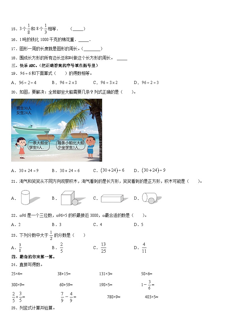 2023-2024学年甘肃省临夏回族自治州乡族撒拉族自治县三上数学期末监测模拟试题含答案第2页
