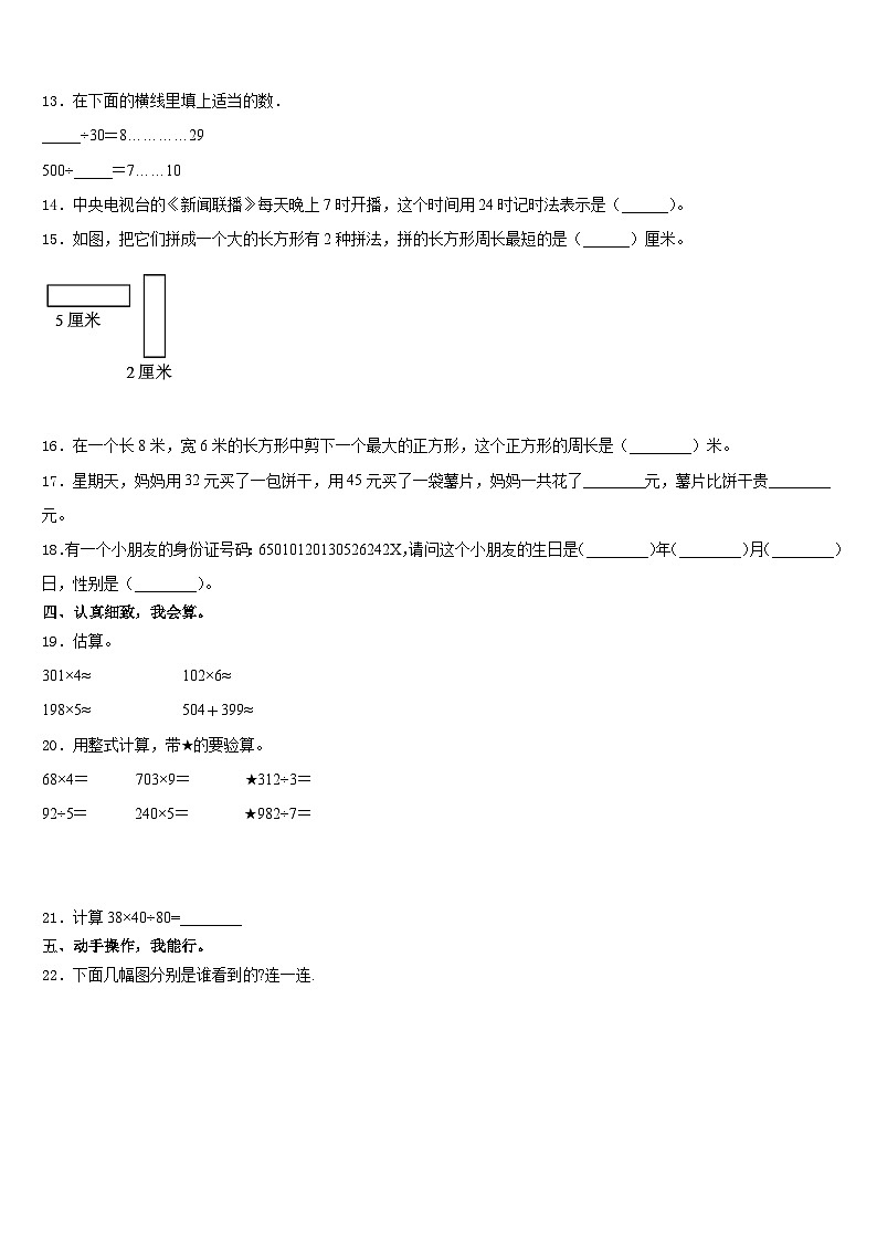 2023-2024学年甘孜藏族自治州道孚县数学三年级第一学期期末达标检测模拟试题含答案第2页