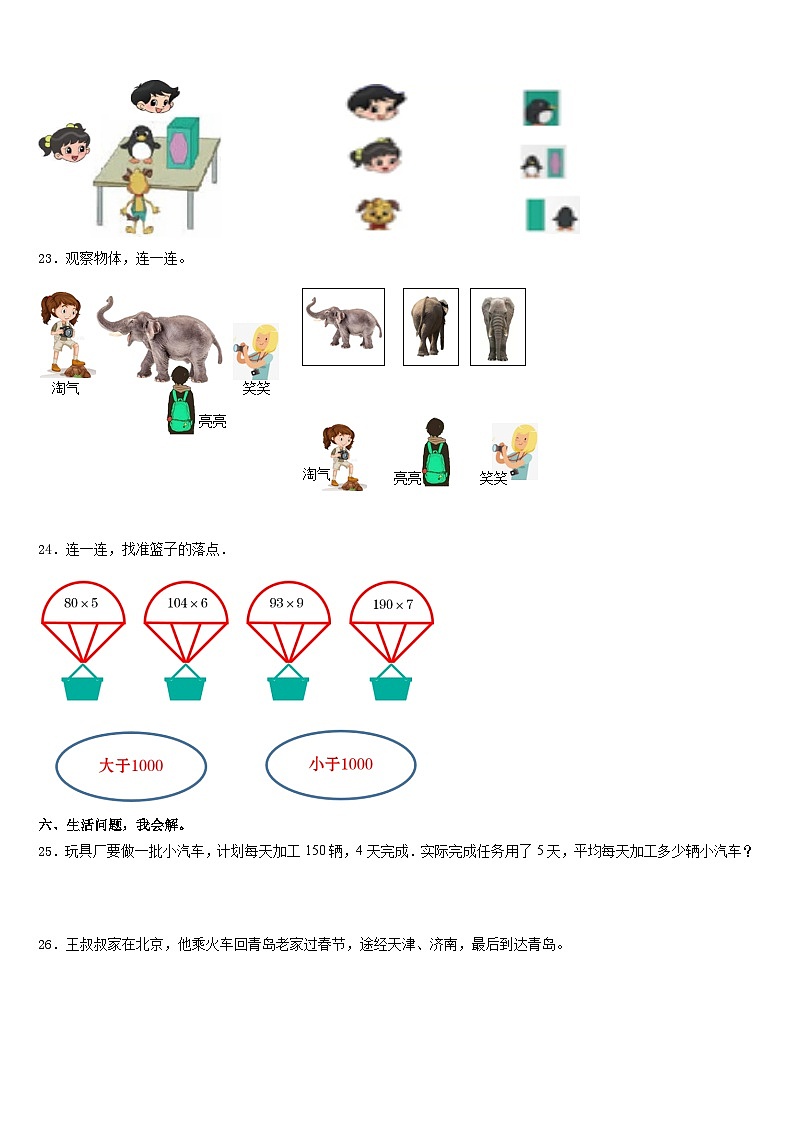 2023-2024学年甘孜藏族自治州道孚县数学三年级第一学期期末达标检测模拟试题含答案第3页
