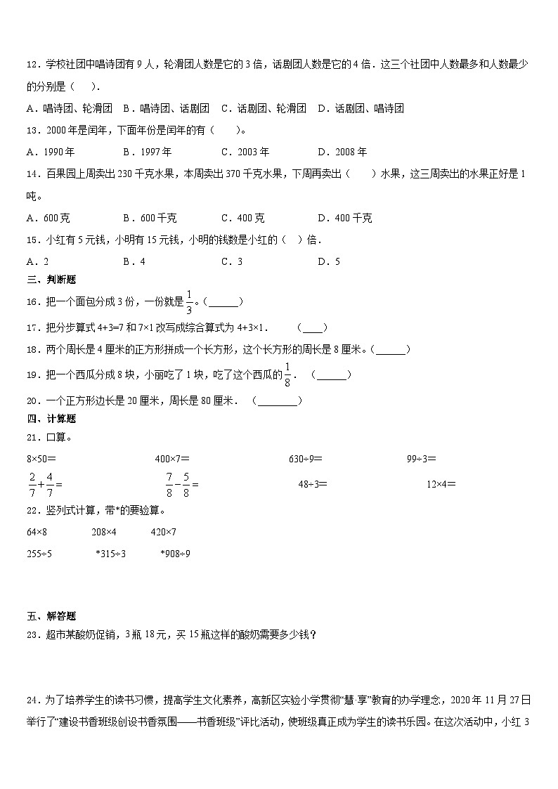 2023-2024学年甘孜藏族自治州稻城县三上数学期末联考试题含答案第2页