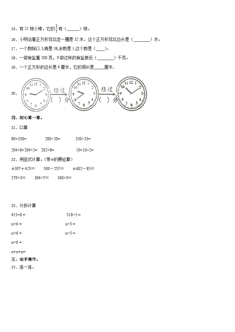 2023-2024学年甘孜藏族自治州炉霍县三上数学期末复习检测试题含答案02