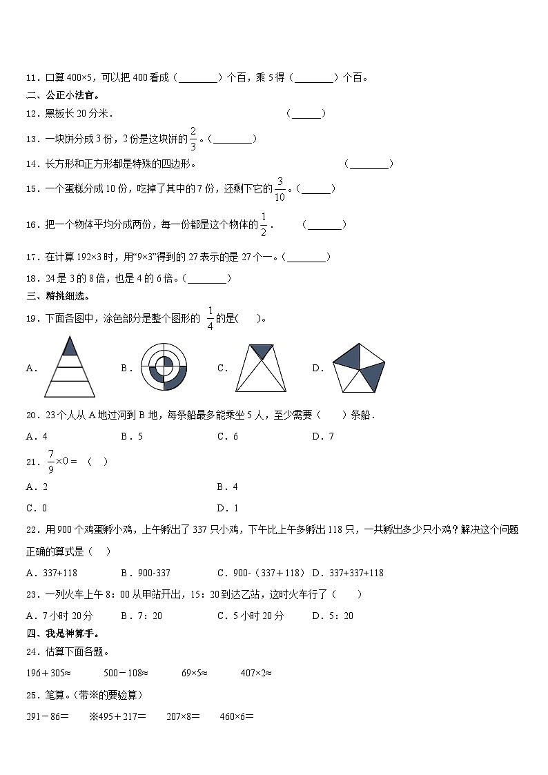 2023-2024学年甘孜藏族自治州石渠县三上数学期末统考模拟试题含答案第2页