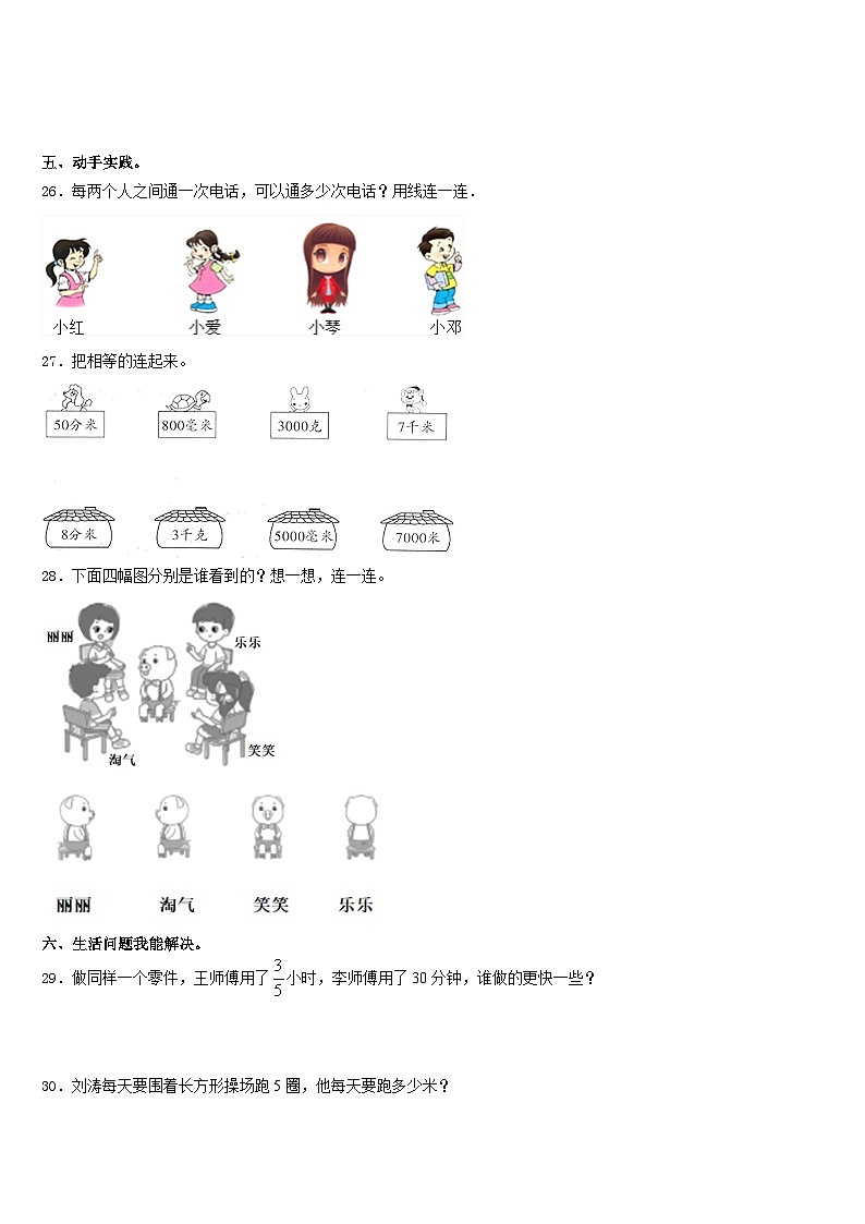2023-2024学年甘孜藏族自治州石渠县三上数学期末统考模拟试题含答案第3页