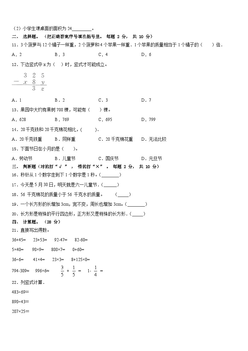 2023-2024学年甘孜藏族自治州乡城县三上数学期末统考模拟试题含答案第2页
