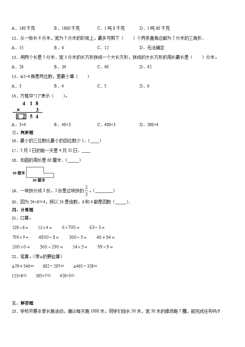 2023-2024学年甘孜藏族自治州雅江县数学三年级第一学期期末统考模拟试题含答案02