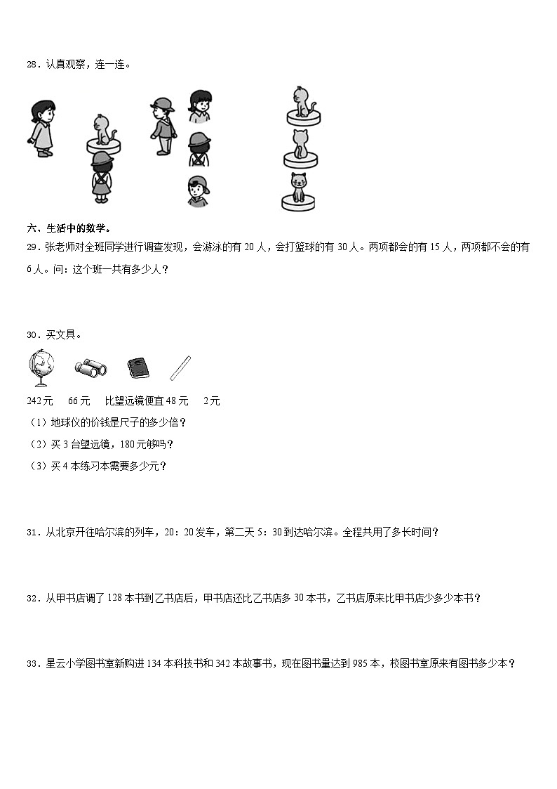 2023-2024学年甘孜县数学三年级第一学期期末经典试题含答案第3页