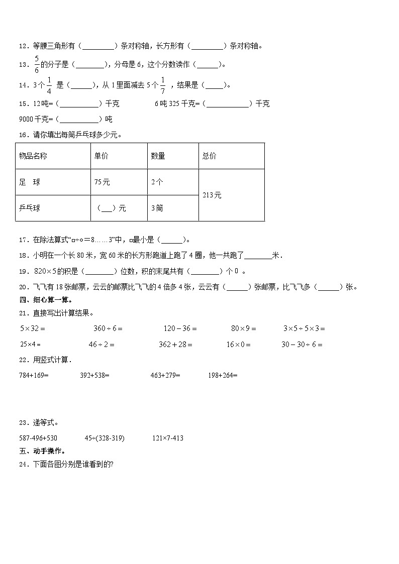 2023-2024学年灌阳县三年级数学第一学期期末教学质量检测模拟试题含答案02