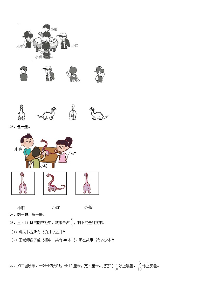 2023-2024学年灌阳县三年级数学第一学期期末教学质量检测模拟试题含答案03