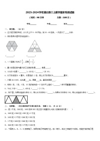 2023-2024学年灌云县三上数学期末检测试题含答案
