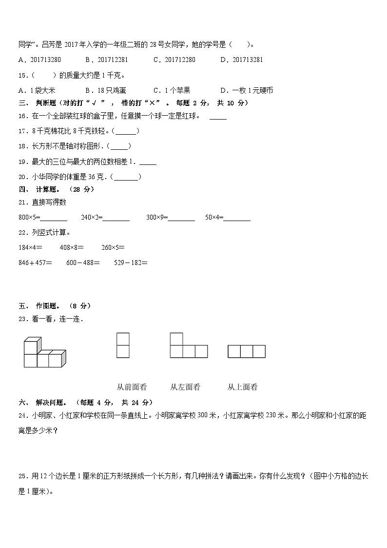 2023-2024学年犍为县数学三上期末调研模拟试题含答案第2页