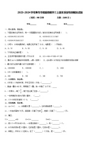 2023-2024学年焦作市博爱县数学三上期末质量检测模拟试题含答案