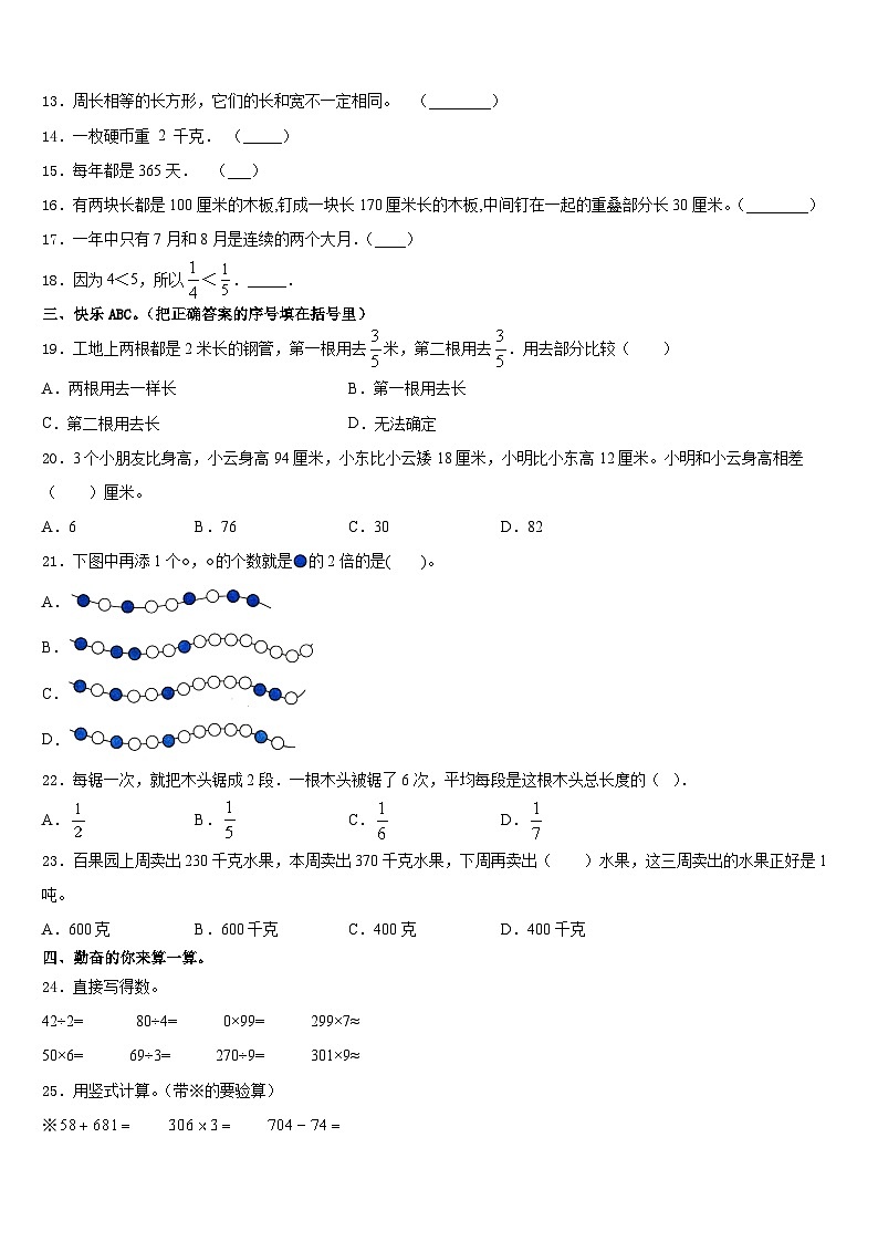 2023-2024学年焦作市马村区三年级数学第一学期期末联考模拟试题含答案第2页